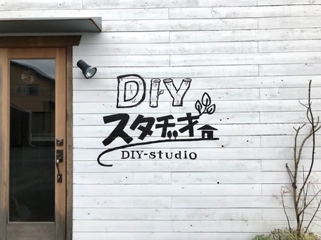 DIY-studio外観.jpg