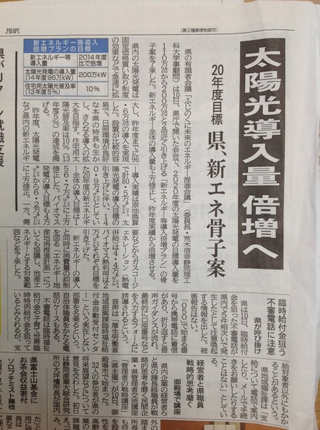 太陽光導入量倍増へ　静岡新聞H27.11.jpg
