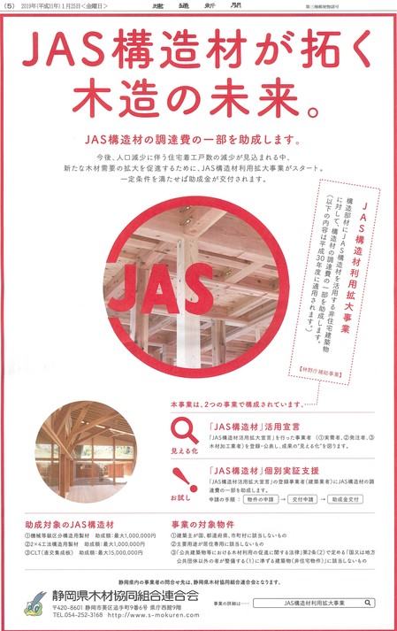 JAS構造材が拓く木造の未来.jpg
