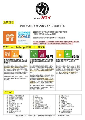 2525challenge宣言+SDGs.JPG