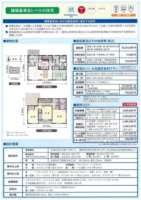 3建築基準法レベルの住宅.jpg