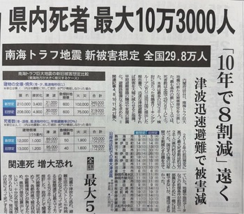 南海トラフ地震の新聞.jpg